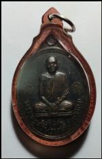 เหรียญหลวงพ่อแพรุ่นแรก  (659)